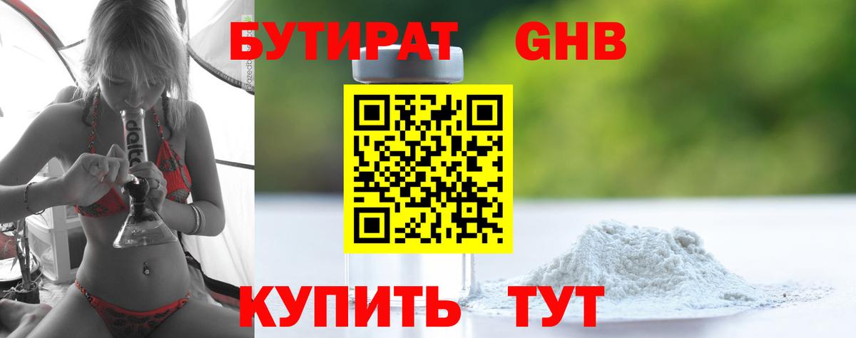 Лиски  Бутират BDO 33%  Вход с VPN 