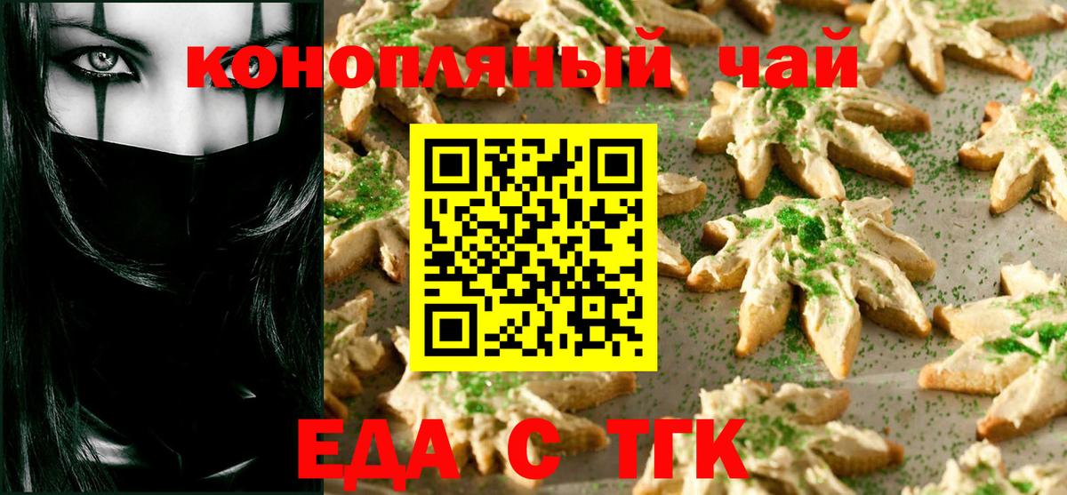 Печенье с ТГК конопля  Вход с VPN  Лиски 