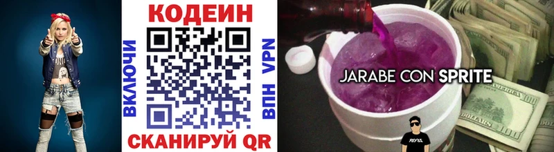 Кодеиновый сироп Lean напиток Lean (лин)  гидра маркетплейс  Лиски  дарнет шоп 