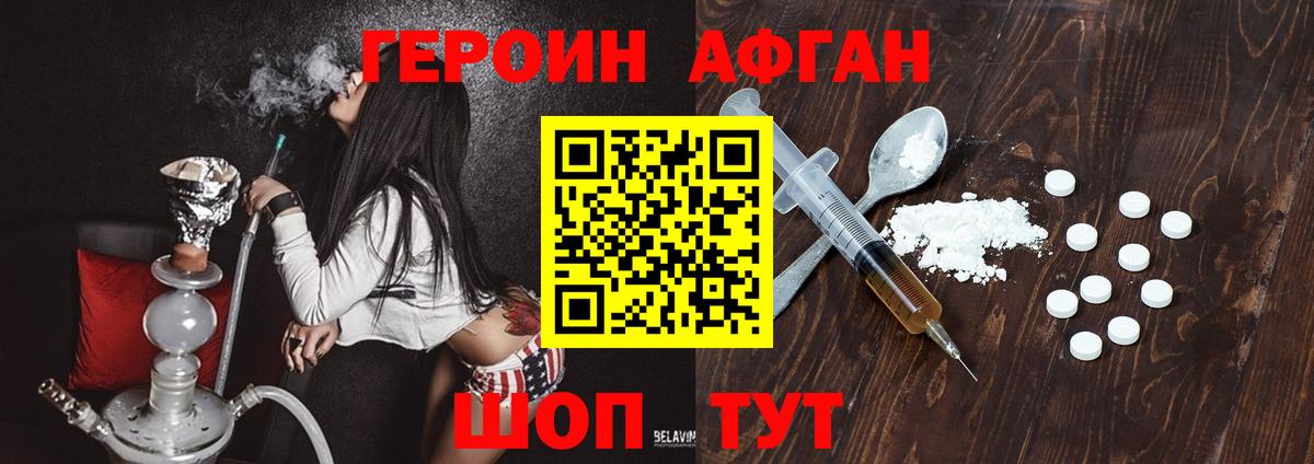 Героин Афган Лиски