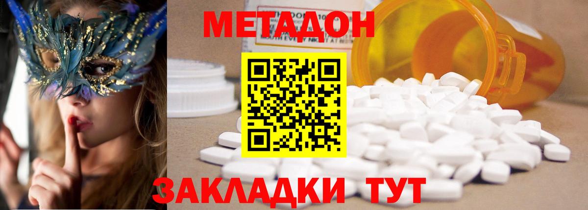Метадон methadone Лиски