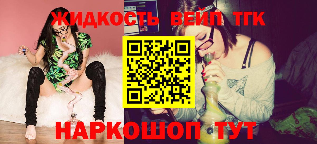 Дистиллят ТГК вейп с тгк Лиски